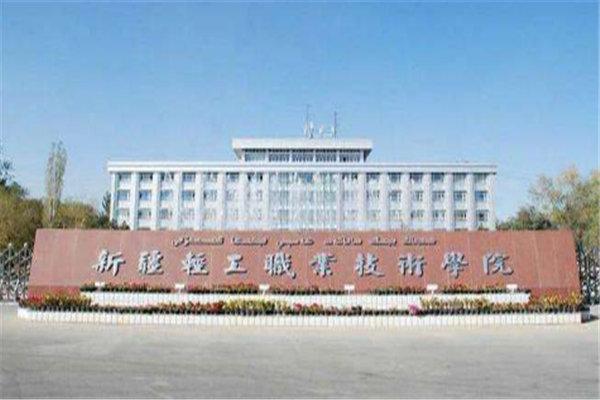 新疆工业职业技术学院怎么样，新疆工业职业技术学院是几本学校（新疆10大最好的专科学校）