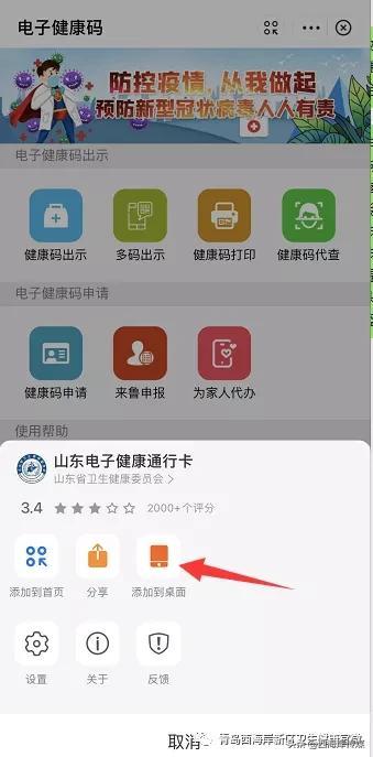 微信添加到桌面，微信如何实现快捷聊天（将“健康码”添加至手机桌面）