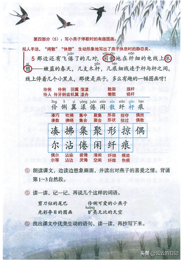 三年级下册语文27课课堂笔记，三年级下册语文27课练习题（三年级下语文电子课本注释）