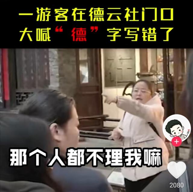 德字的演变过程，德字的演变过程视频（关于德云社错别字的纷争）