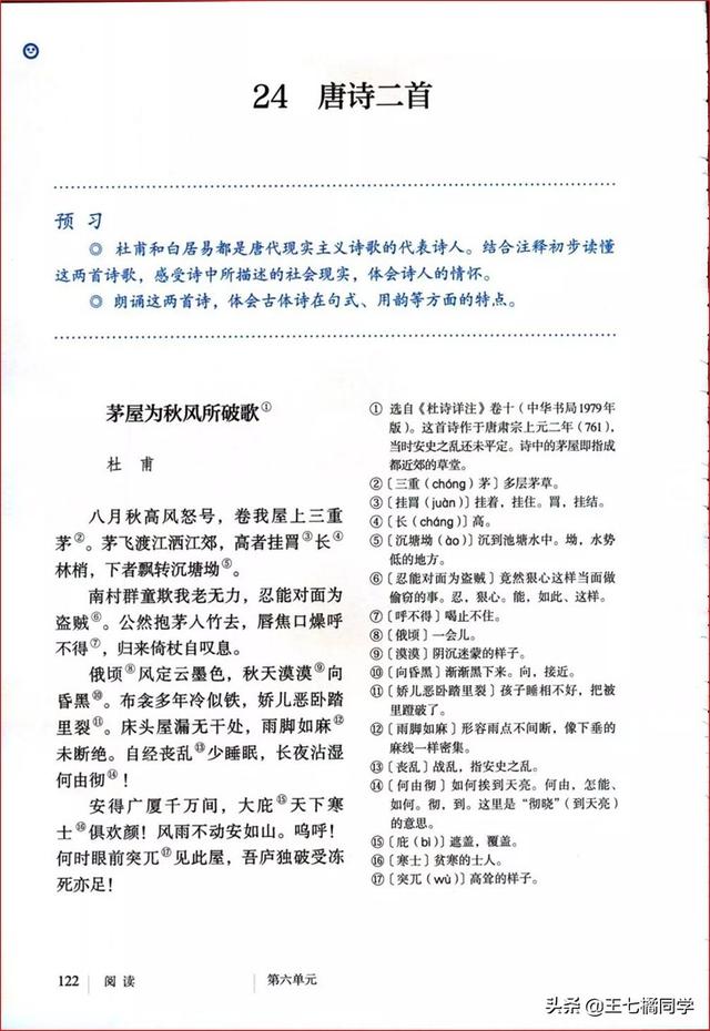 八下语文电子书，八年级下册语文书2021电子书（部编人教版八年级语文下册电子课本）