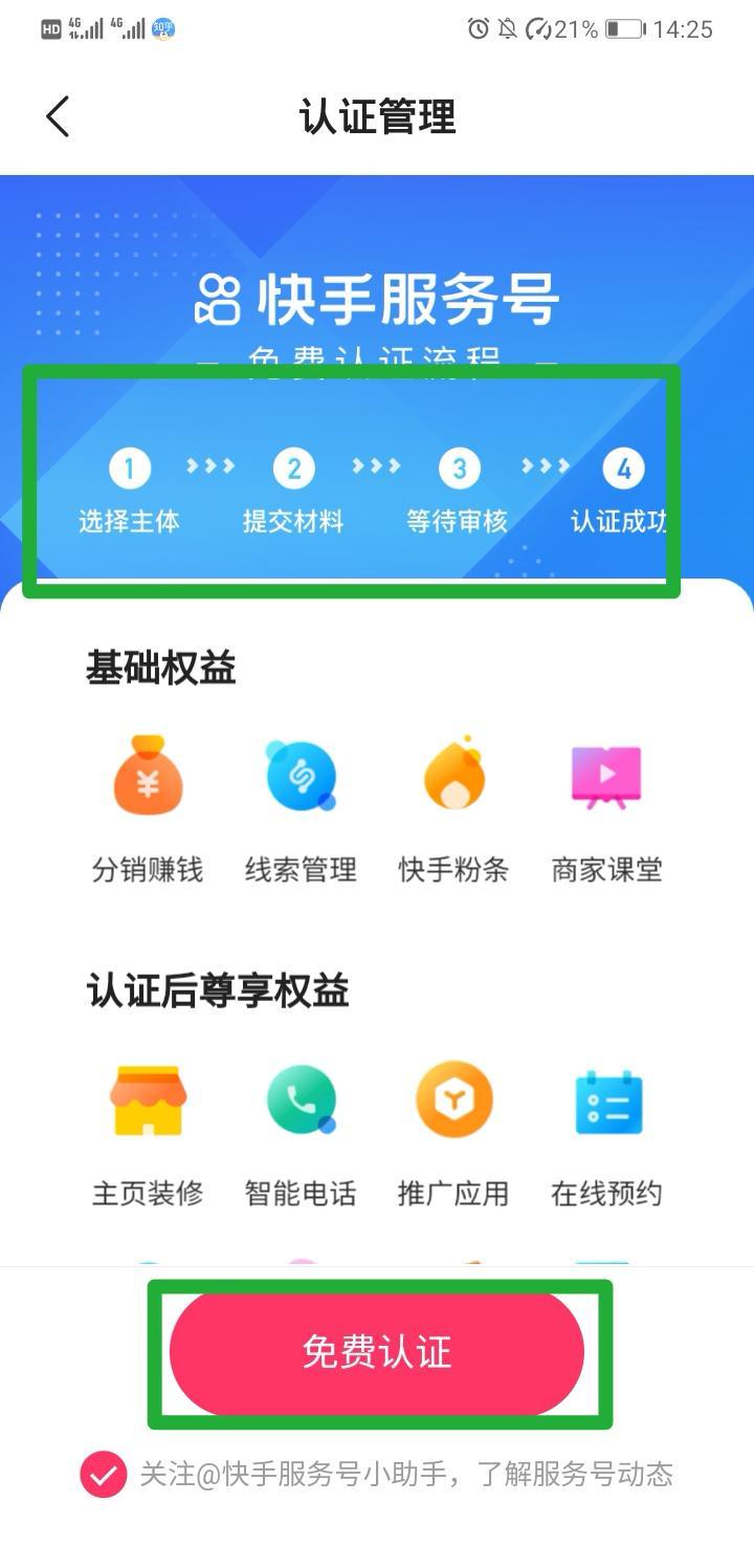 快手商家号()