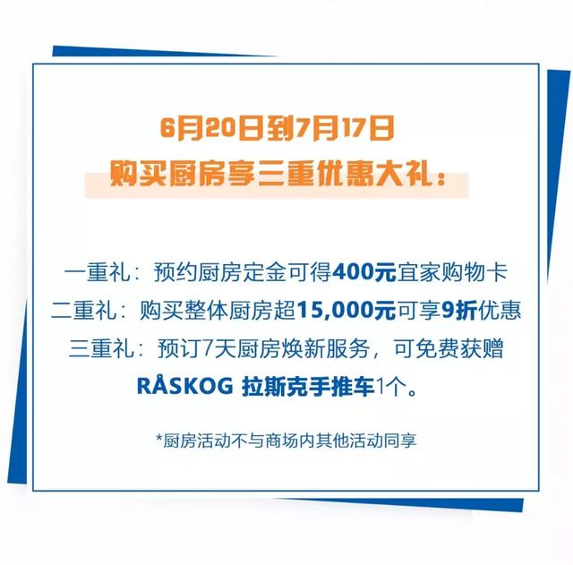 宜家几月份打折最便宜，宜家省钱攻略（宜家年度超级折扣季来袭）