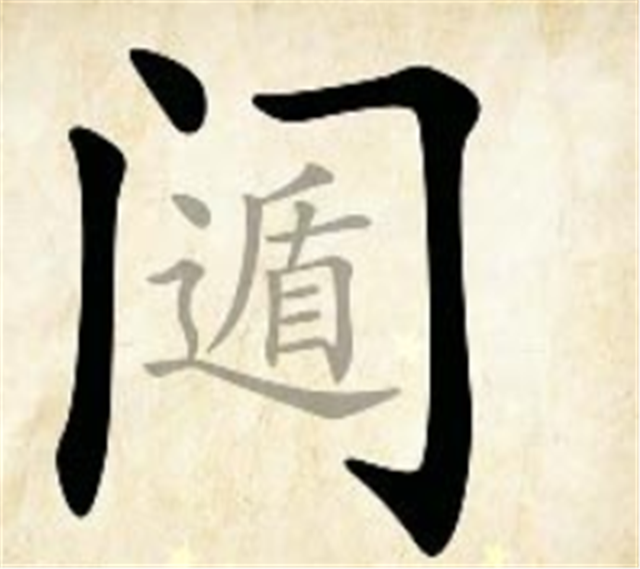 独树一帜什么意思，独树一帜是什么意思（看图猜成语：形容难以达到）