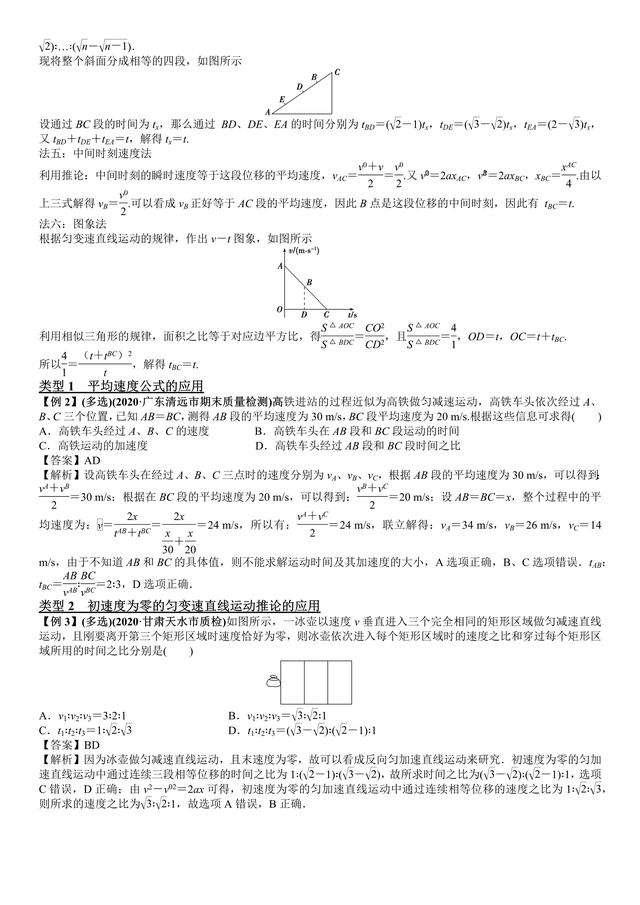 平均速度与平均速率有什么区别，平均速度与平均速率有什么区别大学物理（2021届高考物理一轮复习热点题型归纳与变式演练--专题01）