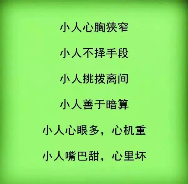 小人是什么意思，什么是小人（什么是小人，怎么与小人相处）