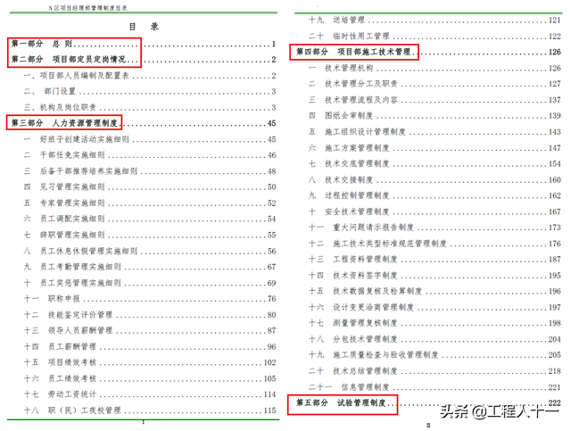 项目管理制度，项目管理制度及流程（800页国企工程项目管理制度汇编及实施细则）