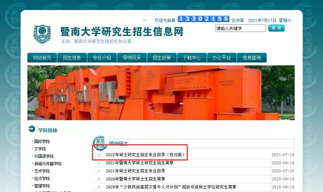 暨南大学研招网，暨南大学研招网拟录取名单（暨南大学22年研究生招生专业出炉）