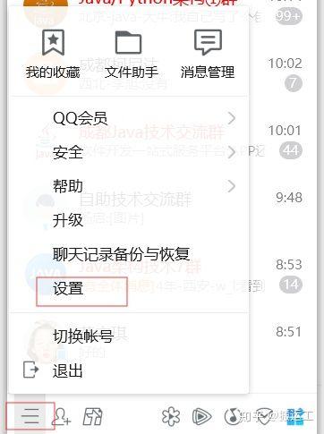 qq截图快捷键，小编教你qq截图快捷键怎么设置