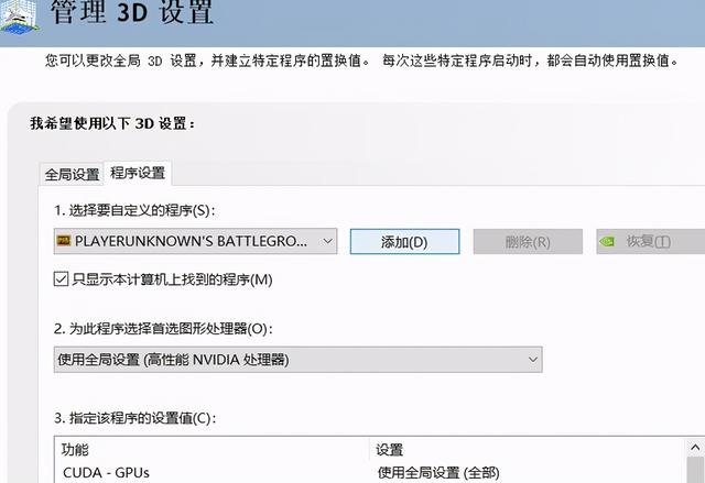 nvidia控制面板怎么设置玩游戏最好，nvidia显卡游戏最佳设置（我来教你设置英伟达显卡流畅游戏）