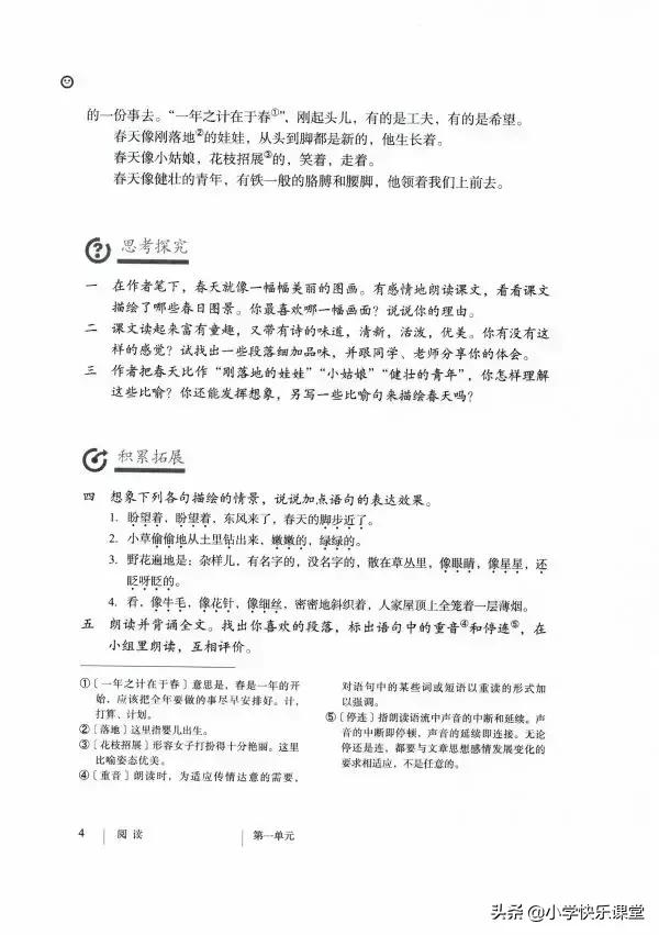  健壮的拼音，小学语文部编版七年级上册第1课《春》知识点+同步练习 