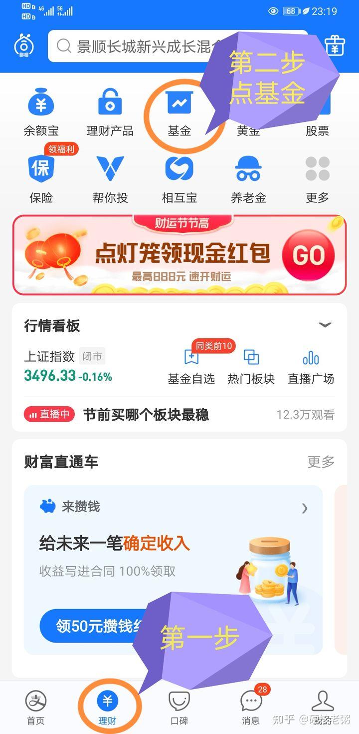 新手小白怎么买基金呢？怎么选基金有哪些注意事项呢？