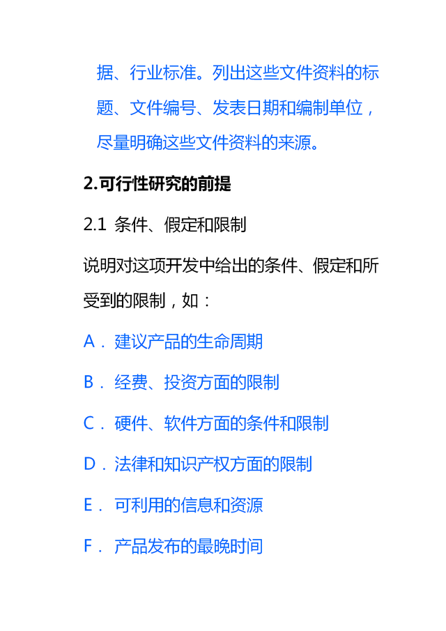 简短的可行性分析怎么写，如何写可行性分析（产品可行性分析报告模板）