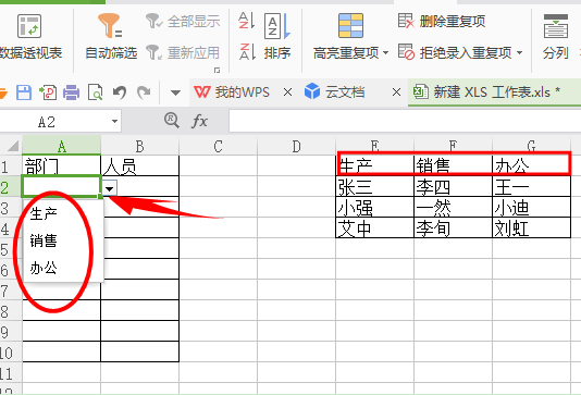 WPS表格如何设置下拉选择按钮，wps表格如何设置下拉选择按钮选项（如何在WPS表格插入二级下拉菜单）
