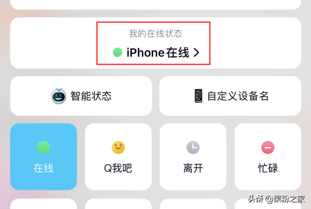 qq怎么设置手机型号在线，怎么设置手机QQ在线显示的手机型号（QQ取消默认“iPhone在线”丨iPhone或移除充电接口）