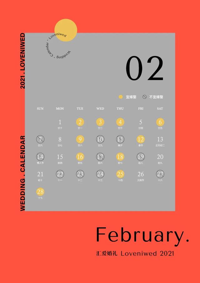 2021年七夕适合结婚吗，2021年七一结婚合适吗（2021年结婚日历）