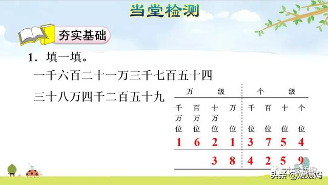 万字繁体字怎么写的，万的繁体怎么写（人教版四年级数学上册第1单元《亿以内数的写法》课件及同步练习）