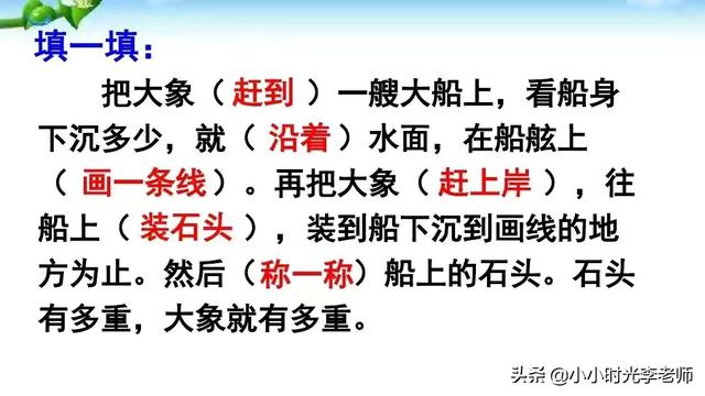 曹冲称象的故事，曹冲称象故事（二年级上册语文必考文言文《曹冲称象》）