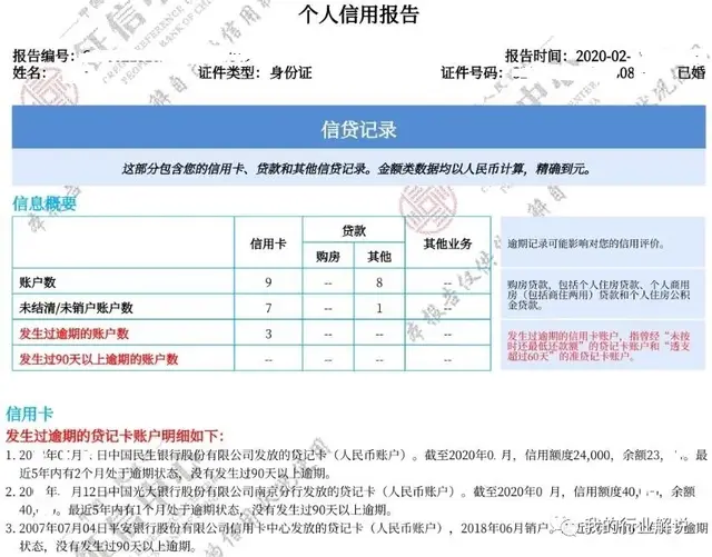 征信是什么意思（教你看懂征信报告）