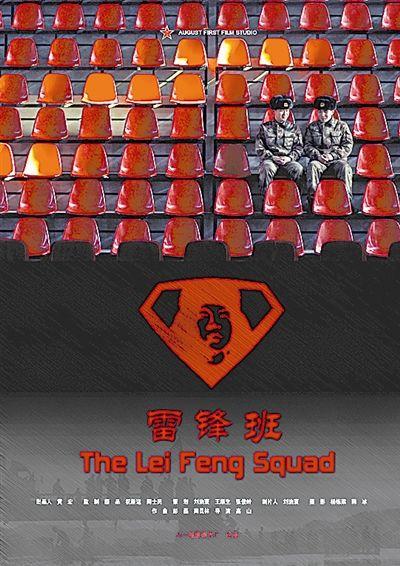 有关雷锋的电影，关于雷锋的电影（那些影视作品中的他）