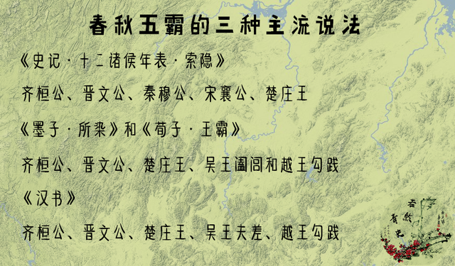 春秋五霸是哪几个人，春秋五霸的5个人分别是谁（横向对比宋襄、秦穆、阖闾、夫差、勾践）
