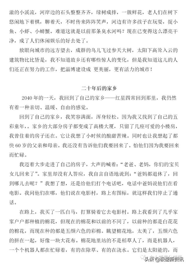 二十年后的家乡五年级作文500字,二十年后的家乡五年级作文500字长春(第四单元习作《二十年后的家乡》优秀范文5篇) 二十年后的家乡五年级作文500字,二十年后的家乡五年级作文500字长春(第四单元习作《二十年后的家乡》优秀范文5篇)