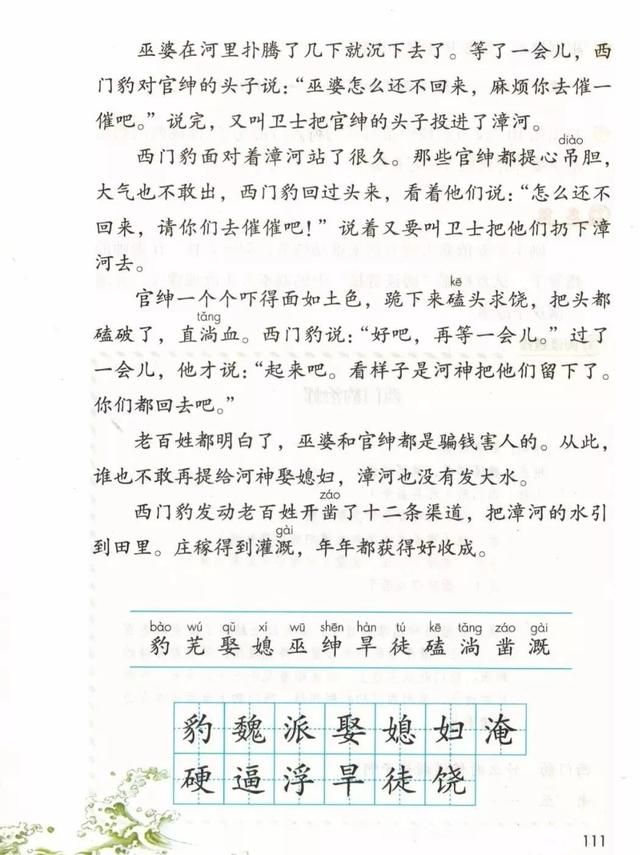 西门豹治邺翻译，部编版《西门豹治邺》图文讲解+同步练习及答案