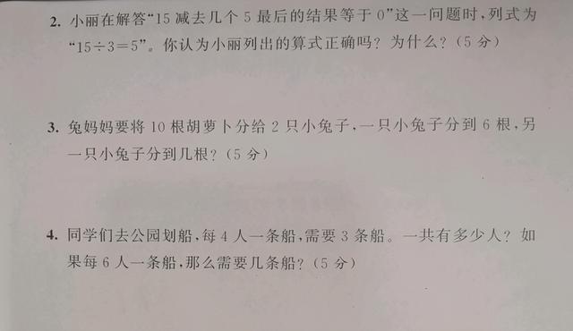 除以和除的区别在哪儿，除和除以的区别（二年级数学第二单元达标测试分折）
