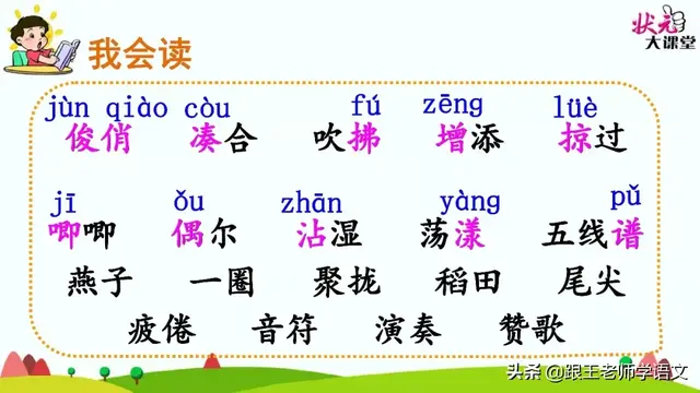 燕的多音字组词，燕京读音（燕国读音（部编语文三年级下册课文2、燕子）
