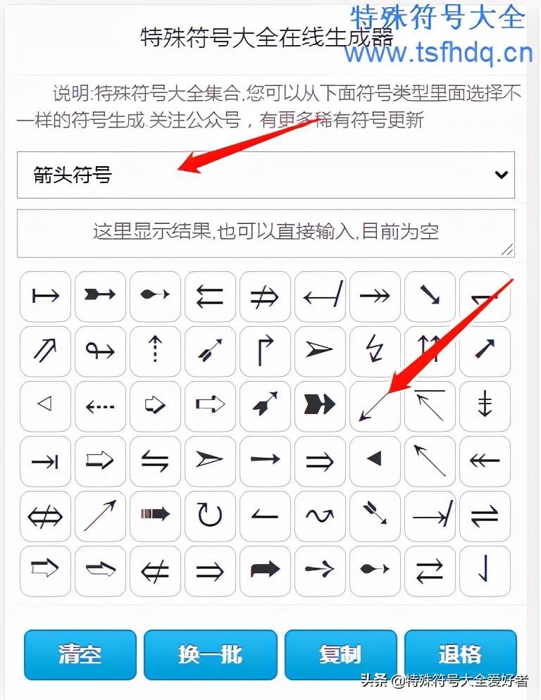 双箭头符号怎么打出来（特殊符号输入技巧）