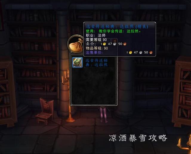 诺森德怎么传送，诺森德怎么去（达拉然巨坑传送门技能书）