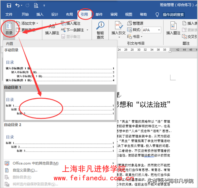 如何设置目录自动生成，word自动生成目录（教你如何让Word长文档自动生成目录）