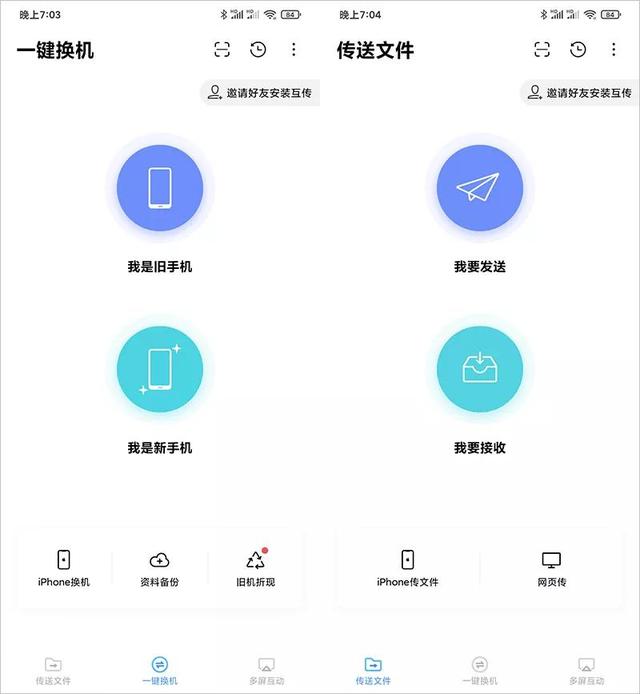 vivo如何零流量快传一键换机，vivo一键换机需要流量吗（多平台文件免流量互传、多屏协助）