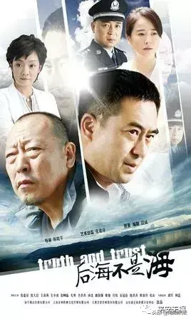 后海不是海剧情介绍，后海不是海第28集剧情介绍（这些公安题材的影视剧你看过几部）