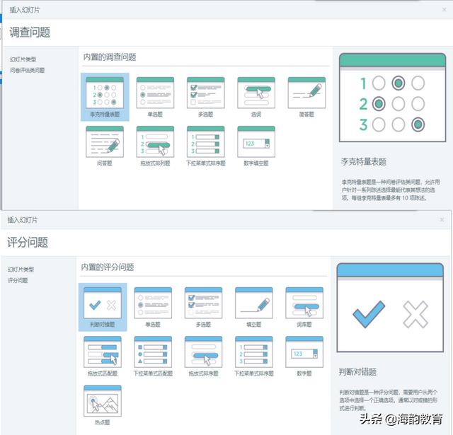 交互课件制作图解，海韵教育丨Storyline