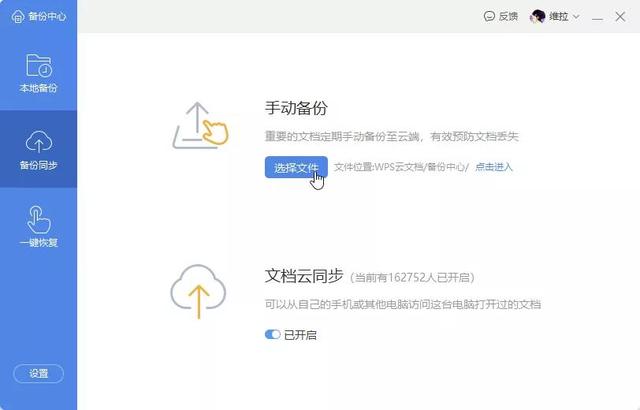 wps备份文件在哪里找，WPS如何查找已备份的文件（个WPS实用新功能）