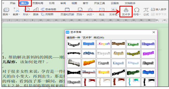 wps添加字体，如何在WPS添加字体（WPS文字技巧—如何在WPS文字中插入立体字）