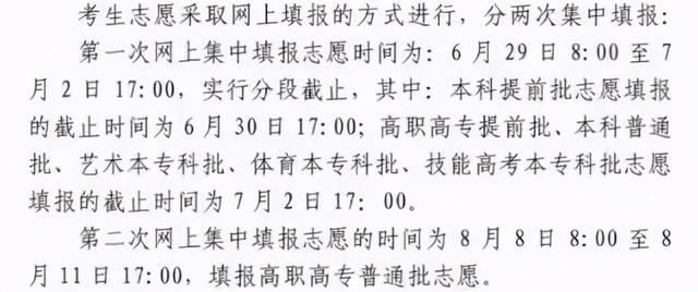 2021年高考志愿填报时间，江西2021年高考志愿填报时间及录取批次公布（多省市2021高考志愿填报时间出炉）