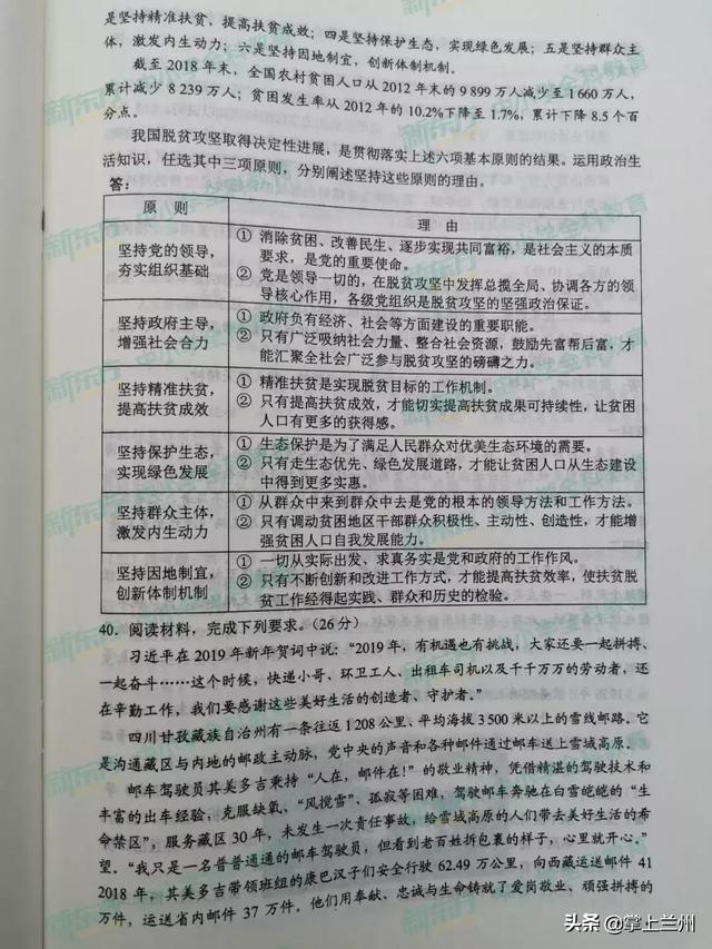 2022甘肃高考全科真题试卷及答案汇总，2022甘肃高考全科真题试卷及答案汇总图片（2019甘肃高考全科试题及答案来了）