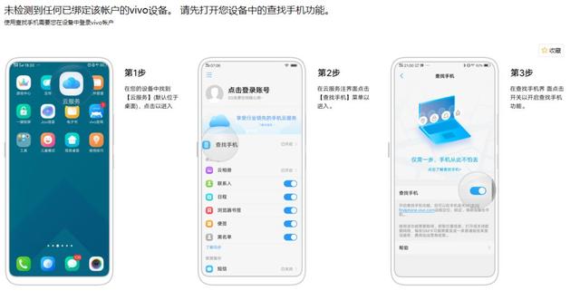 vivo丢失追踪定位系统，vivo丢失追踪定位系统忘记账号（手机丢了怎么办？手机大全）