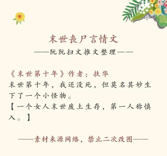 末世女配甜宠日常，关于末世女配的宠文小说推荐（末世丧尸言情文 ， 小说推荐）