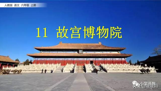肃穆的意思是什么,肃穆肃的意思是什么(部编版六年级语文上册第11课《故宫博物院》课件及同步练习) 肃穆的意思是什么,肃穆肃的意思是什么(部编版六年级语文上册第11课《故宫博物院》课件及同步练习)