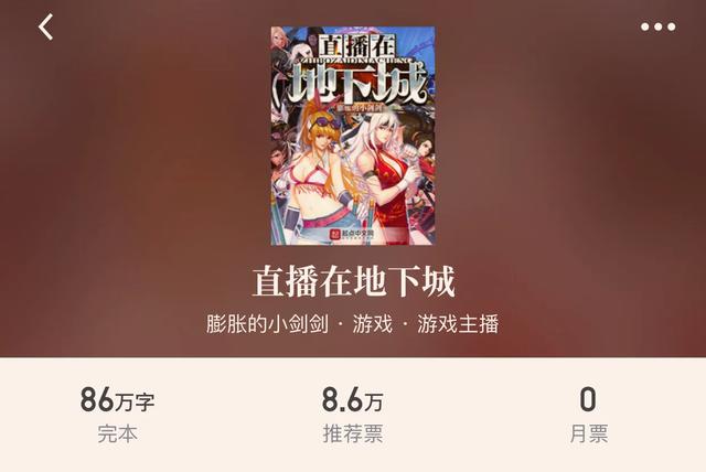 地下城与勇士小说，求好看的地下城与勇士同人小说（“八本游戏主播小说”主播和游戏的造作开始啦）