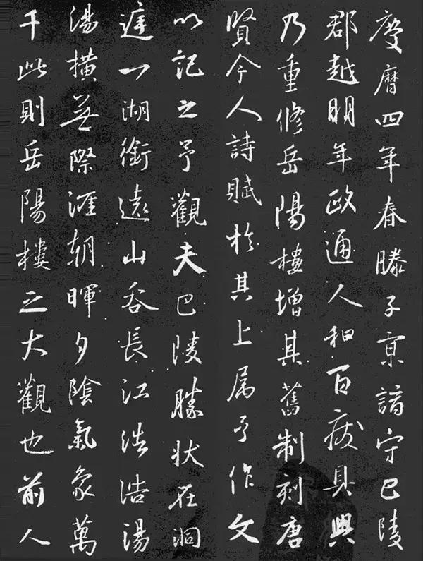 岳阳楼记原文全文，登岳阳楼记原文（王羲之书法集字《岳阳楼记》）