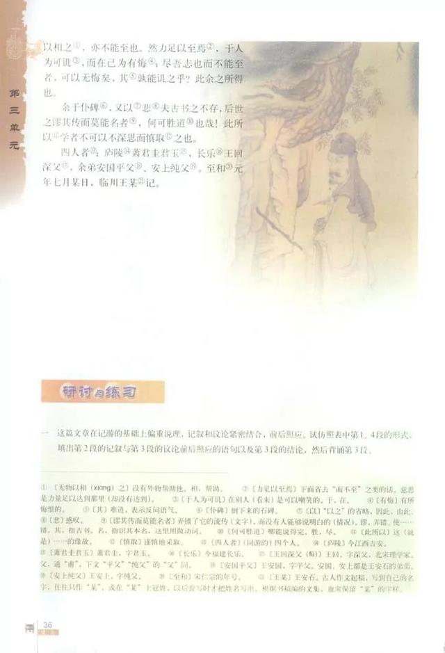 人教版八下语文书电子版，八下语文书人教版（<必修二>电子课本）