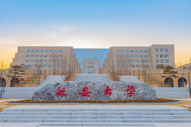 延安大学是一本还是二本，延安大学是几本大学（陕西延安有两所大学）