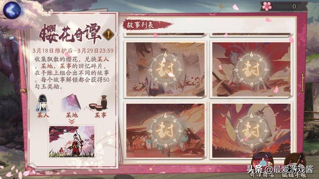 阴阳师樱饼怎么获得，阴阳师樱饼获得方式（阴阳师樱花奇谭速报）