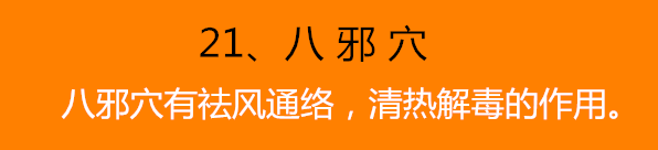 鱼腰的准确位置和作用，个个都是穴位学中的高手