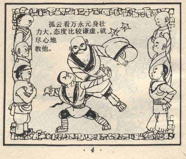 儿童简笔画之练习武术的小孩，少儿武术图片简画（故事连环画：《少年武术家》）