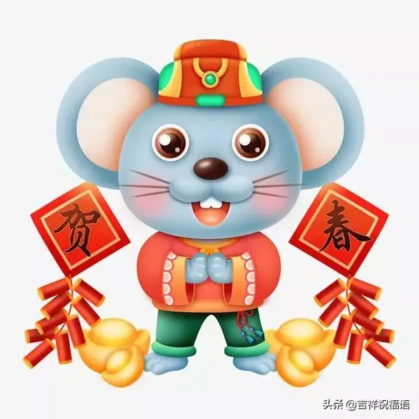 鼠年新年贺词，鼠年新年贺词四字（2020年鼠年新年祝福语）